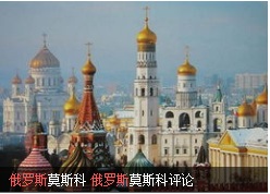 俄罗斯追忆经典7日之旅